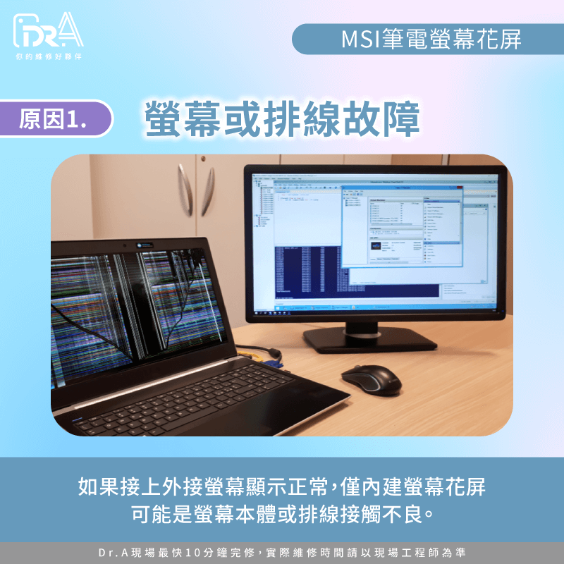 螢幕或排線故障-MSI筆電螢幕花屏原因