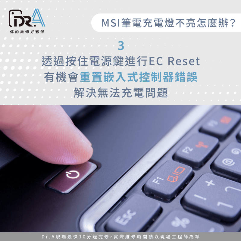 EC控制器異常-MSI筆電充電燈沒亮