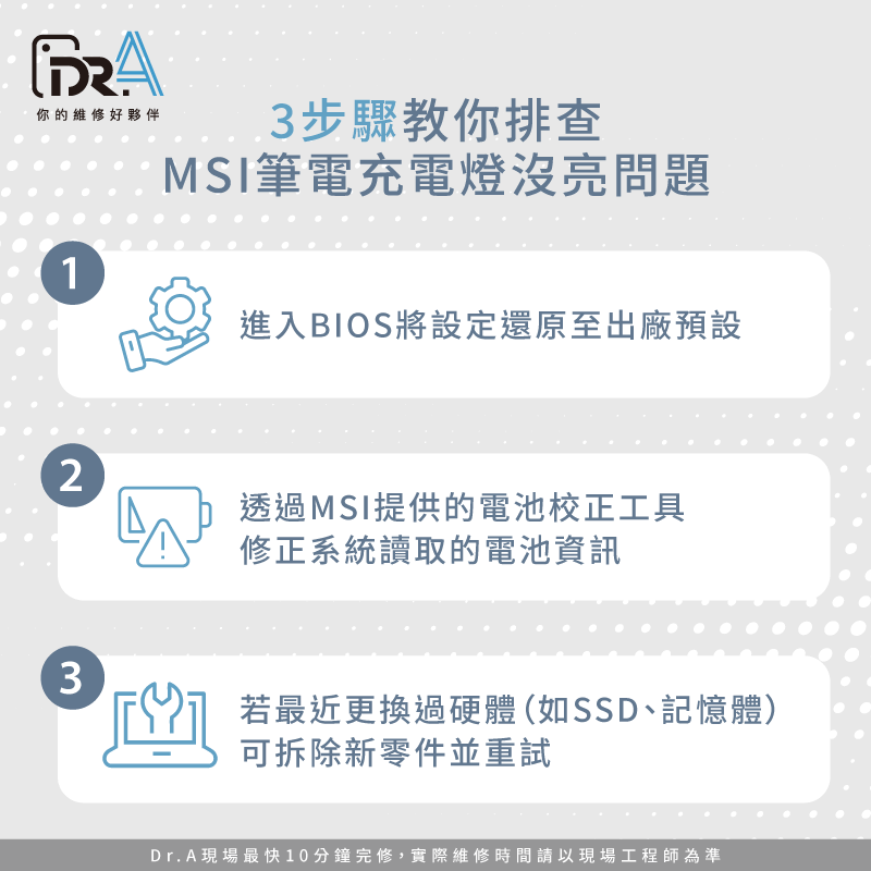 MSI筆電充電燈沒亮3應對方法-MSI筆電充電燈沒亮