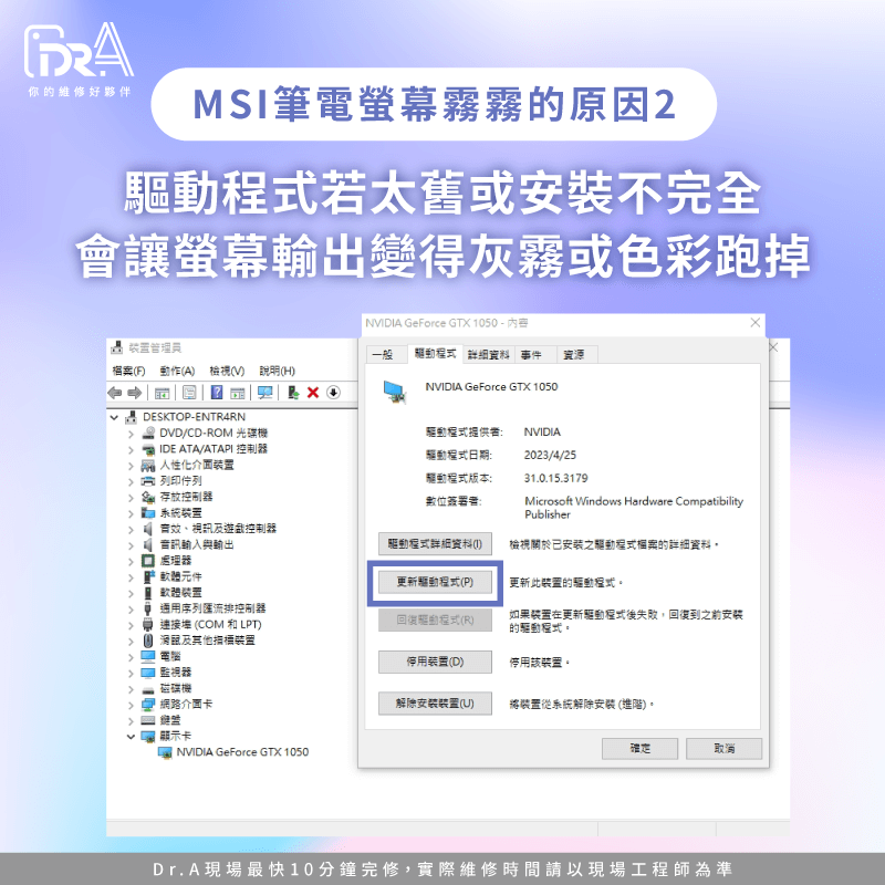 顯示卡驅動程式版本過舊-MSI筆電螢幕霧化