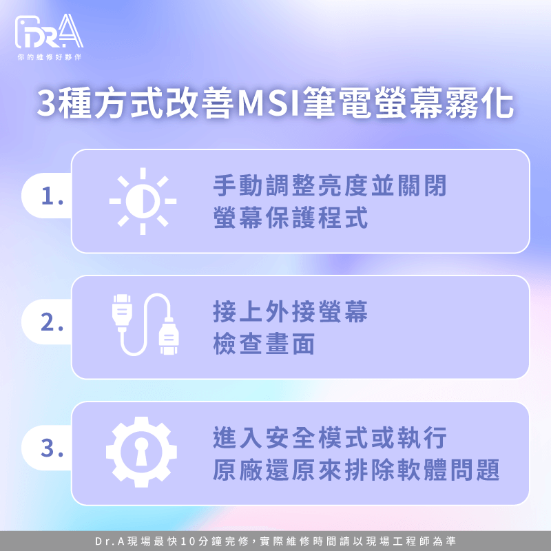 MSI筆電螢幕霧化改善方式-MSI筆電螢幕霧化