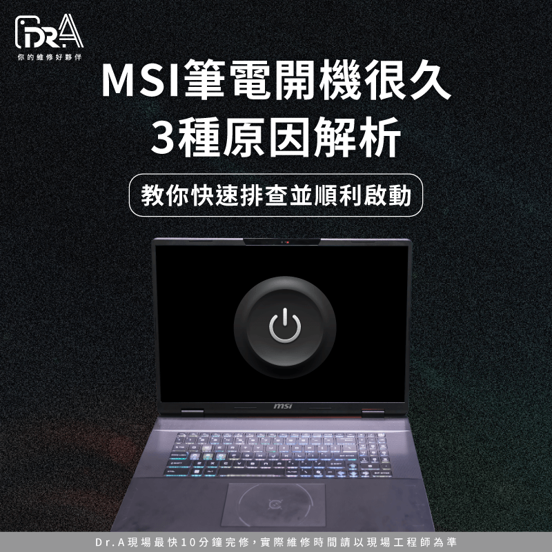 MSI筆電開機很久-MSI筆電卡在開機畫面