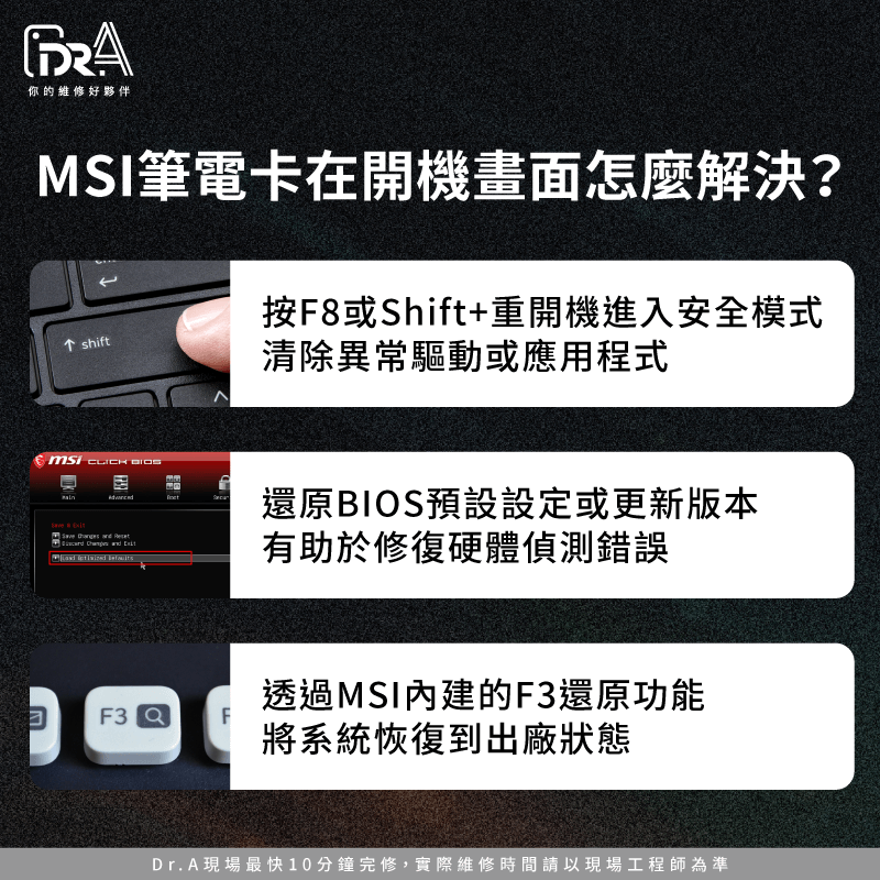 MSI筆電卡在開機畫面3種解法-MSI筆電卡在開機畫面