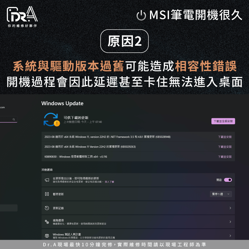 Windows系統或驅動程式版本過舊-MSI筆電卡在開機畫面