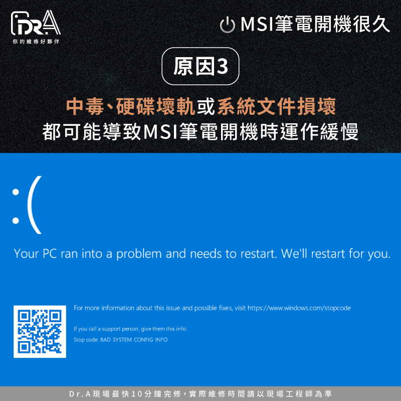 系統內部錯誤、磁碟異常-MSI筆電卡在開機畫面