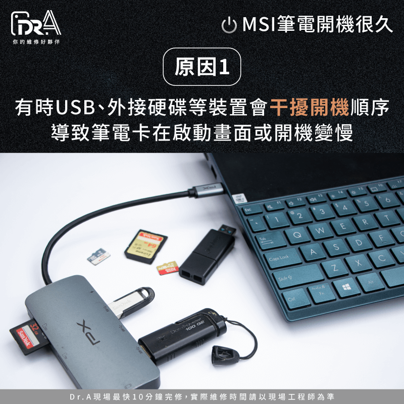 外接裝置未移除干擾系統啟動流程-MSI筆電卡在開機畫面