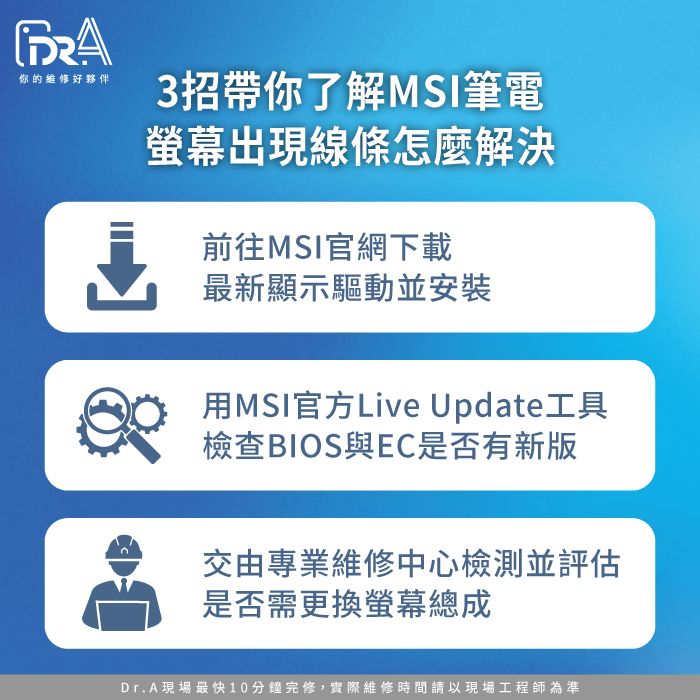 MSI筆電螢幕出現線條怎麼辦-MSI筆電螢幕一條線