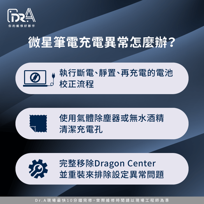 微星筆電充電異常怎麼辦-微星筆電充電斷斷續續