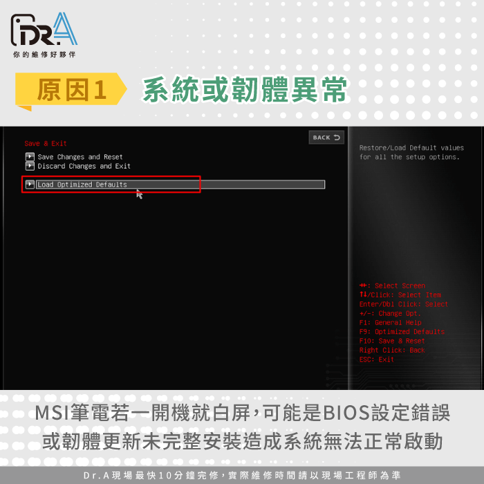 系統或韌體異常-MSI筆電螢幕白屏