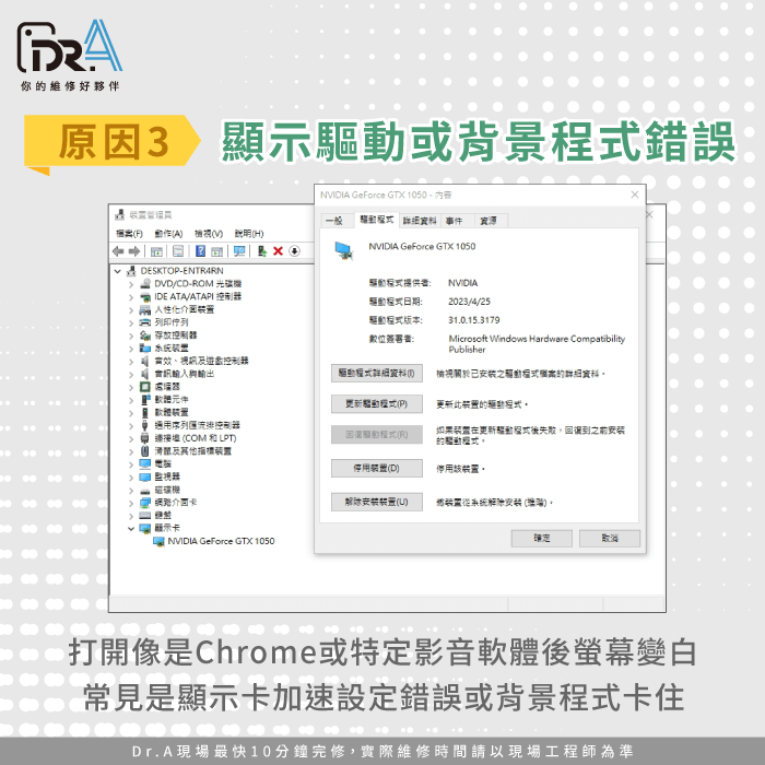 顯示驅動或背景程式錯誤-MSI筆電螢幕白屏