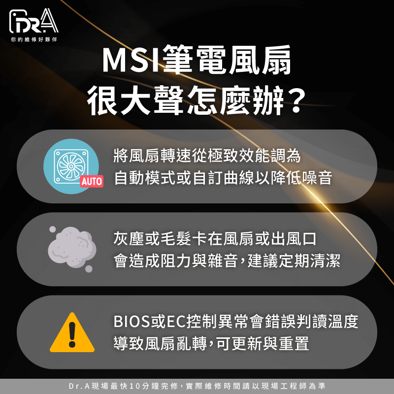 MSI筆電風扇很大聲3步驟排查-MSI筆電風扇很大聲