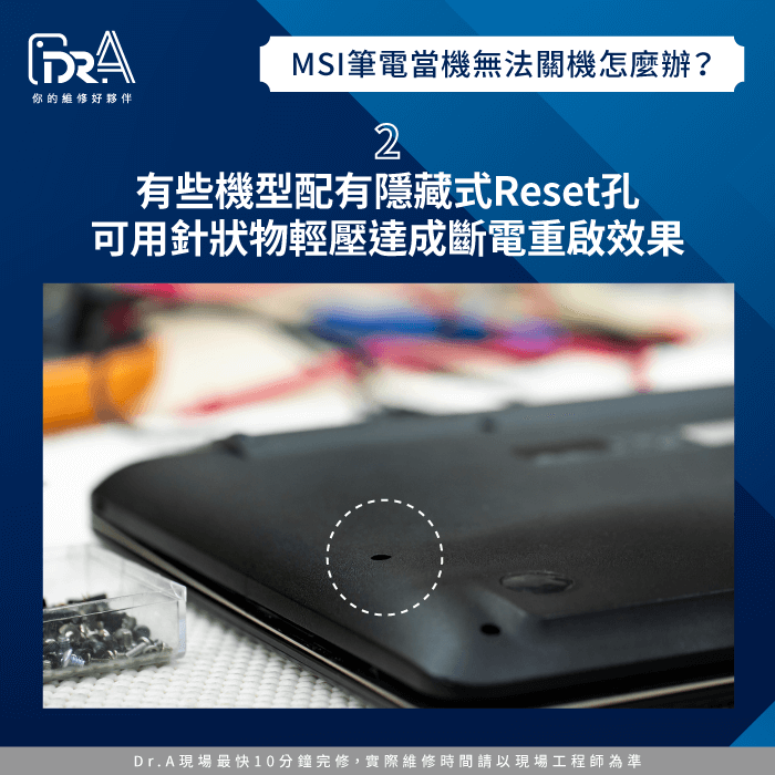 按壓筆電底部電池重置孔-MSI筆電當機無法關機