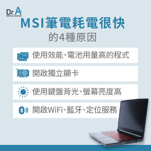 MSI筆電耗電很快的4種原因-MSI筆電耗電很快