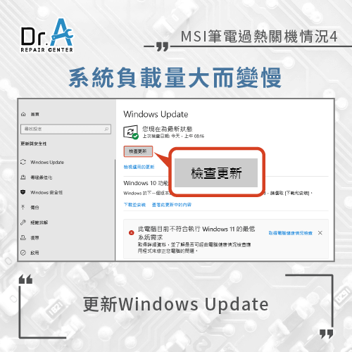 系統負載量大可能是遭駭客攻擊-MSI筆電過熱