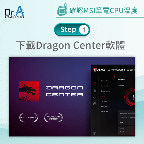 下載Dragon Center軟體-MSI筆電CPU溫度怎麼看