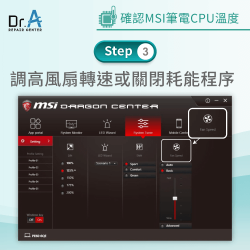 調高風扇轉速或關閉耗能程序-MSI筆電CPU溫度怎麼看