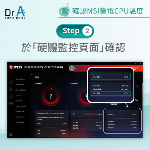 從硬體監控頁面了解CPU溫度-MSI筆電溫度怎麼看