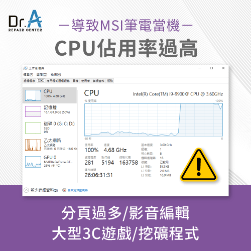 CPU佔用率過高-MSI筆電畫面卡住