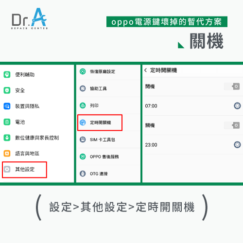 開啟定時開關機功能-oppo電源鍵壞掉