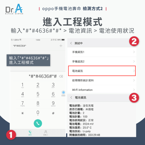 進入手機工程模式-oppo手機電池壽命怎麼看