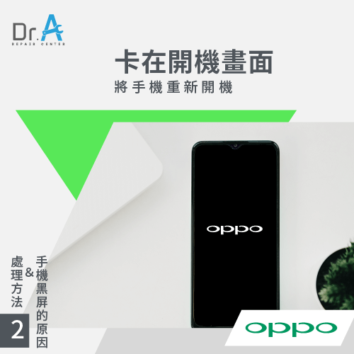 oppo手機卡在開機畫面-oppo手機突然黑屏怎麼辦