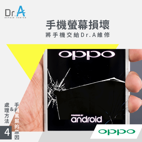 oppo手機螢幕損壞-oppo手機突然黑屏怎麼辦