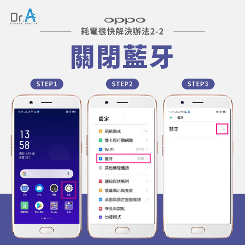 關閉藍牙自動配對-oppo手機耗電過快