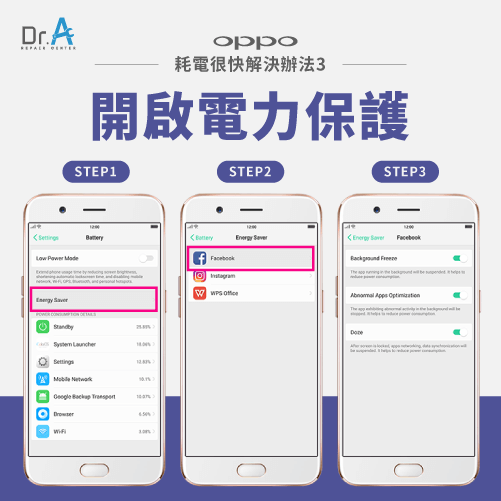 開啟電力保護-oppo手機耗電過快