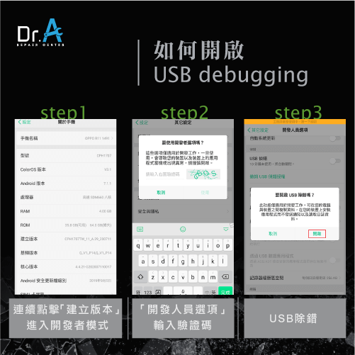 oppo手機螢幕壞掉備份-打開USB除錯的方法