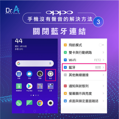 oppo手機沒有聲音怎麼辦-關閉藍牙連線