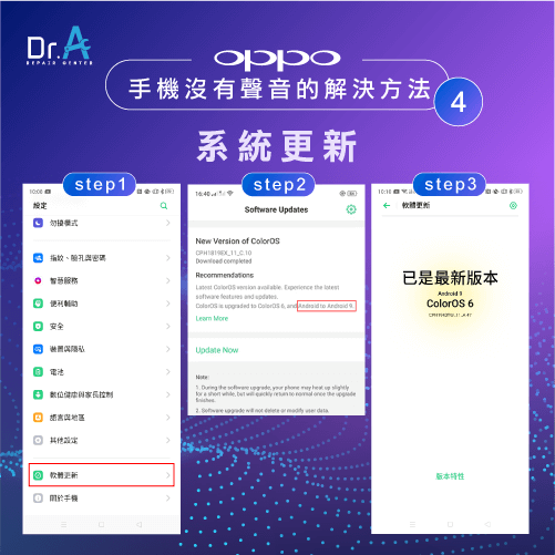 oppo手機沒有聲音怎麼辦-將系統更新