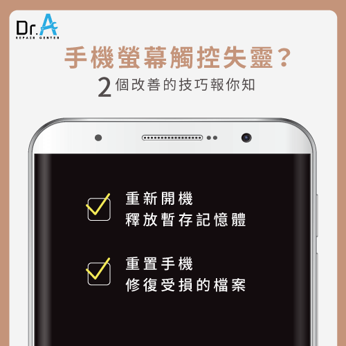手機觸控失靈-手機維修