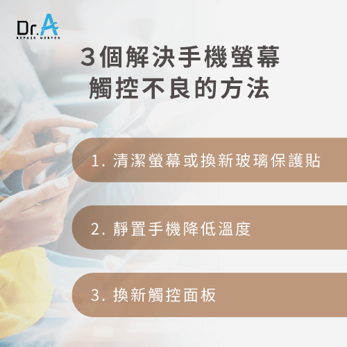 手機觸控沒反應-手機觸控不良怎麼辦