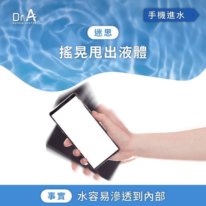 手機泡水除濕-手機進水處理