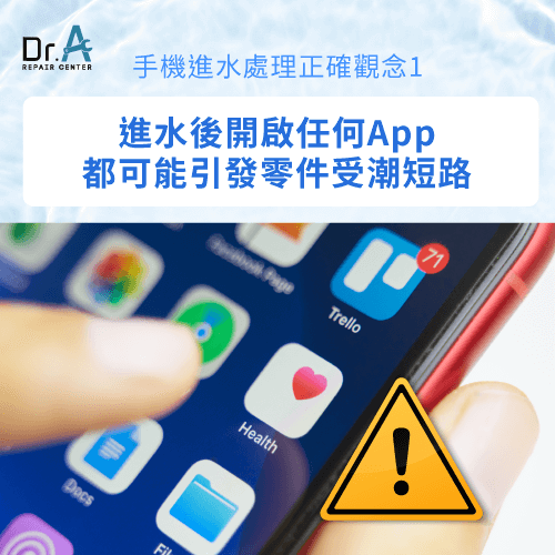 開啟App可能引發零件短路-手機震動排水