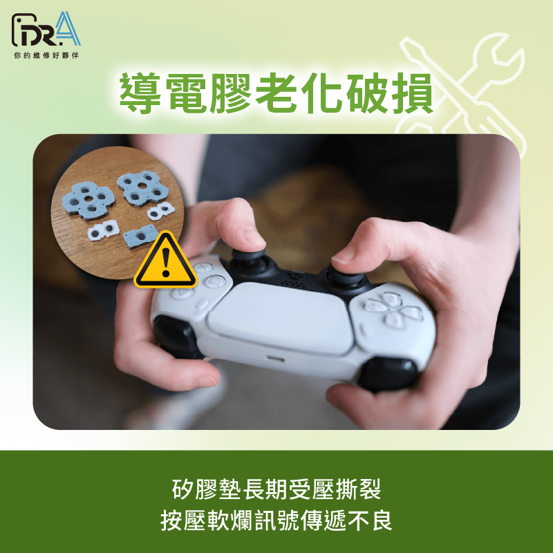 導電膠墊老化與破損-ps5手把按鍵失靈