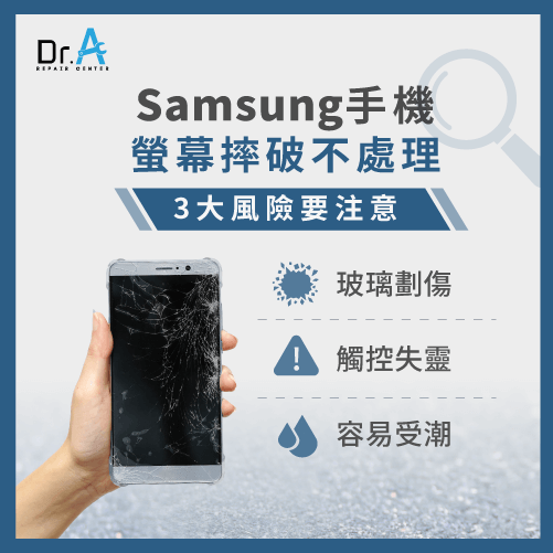 Samsung手機螢幕維修推薦-Samsung手機螢幕摔破