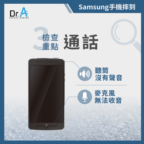 Samsung手機摔到怎麼辦-Samsung手機通話沒聲音