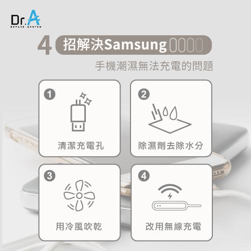 samsung手機潮濕無法充電-samsung手機受潮無法充電