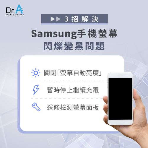 samsung手機螢幕閃爍變黑-samsung手機螢幕維修推薦,iphone維修,iphone換電池,iphone維修中心,台中iphone維修,台中iphone備份,台中mac重灌,台中mac維修,台中蘋果維修,台中Apple維修中心