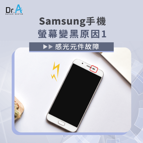 samsung手機螢幕變黑--samsung手機感光元件故障,iphone維修,iphone換電池,iphone維修中心,台中iphone維修,台中iphone備份,台中mac重灌,台中mac維修,台中蘋果維修,台中Apple維修中心