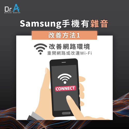 Samsung手機通話有雜音-三星手機雜音,iphone維修,iphone換電池,iphone維修中心,台中iphone維修,台中iphone備份,台中mac重灌,台中mac維修,台中蘋果維修,台中Apple維修中心