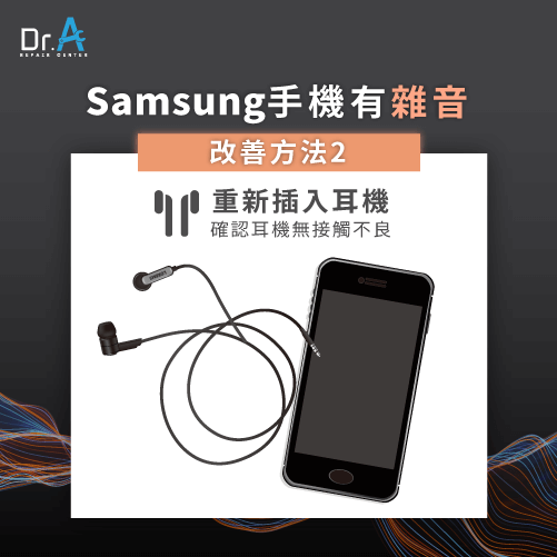 Samsung手機有雜音怎麼辦-Samsung手機耳機有雜音,iphone維修,iphone換電池,iphone維修中心,台中iphone維修,台中iphone備份,台中mac重灌,台中mac維修,台中蘋果維修,台中Apple維修中心