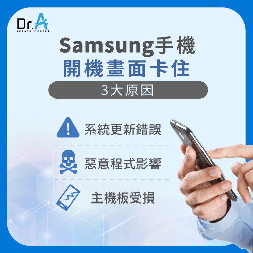 samsung手機卡在開機畫面-samsung手機維修推薦