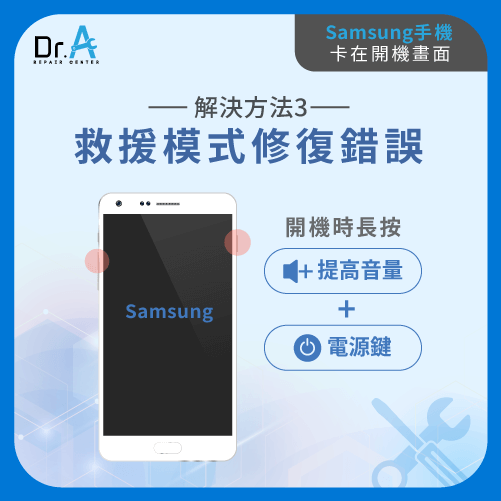 samsung手機卡在開機畫面-samsung手機救援模式