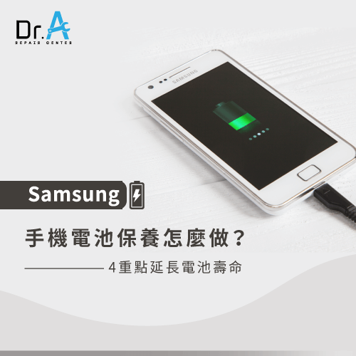 samsung手機電池保養-samsung手機電池延長壽命,iphone維修,iphone換電池,iphone維修中心,台中iphone維修,台中iphone備份,台中mac重灌,台中mac維修,台中蘋果維修,台中Apple維修中心