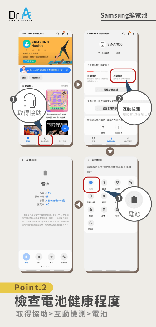 Samsung手機更換電池-確認電池健康程度