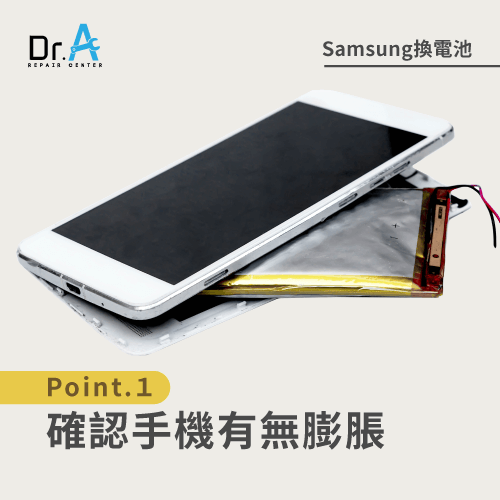Samsung手機更換電池-確認電池有無膨脹