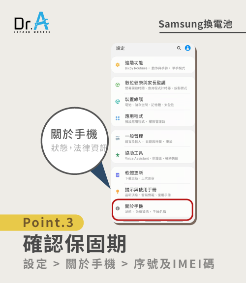 Samsung手機更換電池-確認保固期