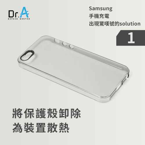 Samsung手機充電出現驚嘆號麼辦-卸除保護殼,iphone維修,iphone換電池,iphone維修中心,台中iphone維修,台中iphone備份,台中mac重灌,台中mac維修,台中蘋果維修,台中Apple維修中心